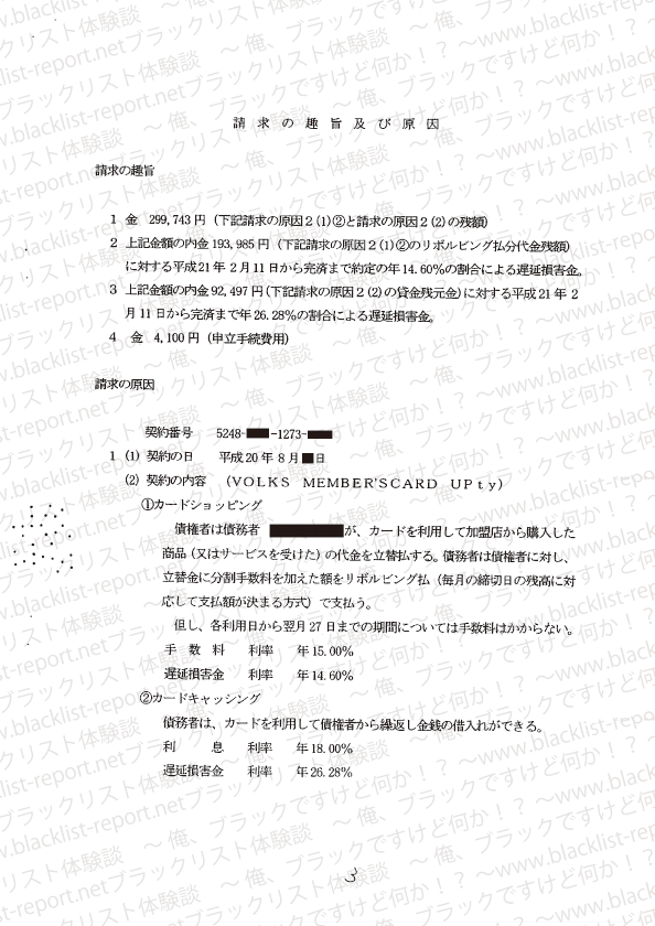 オリコからの支払い督促(3枚目:請求の趣旨及び原因)