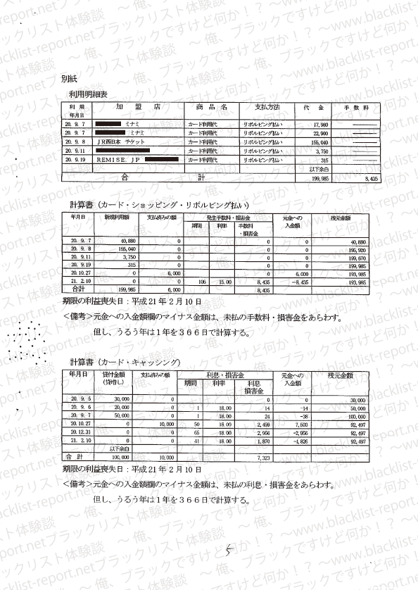 オリコからの支払い督促(5枚目:請求の原因 別紙)