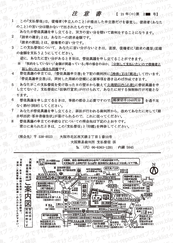 オリコ 支払督促に関する注意書き